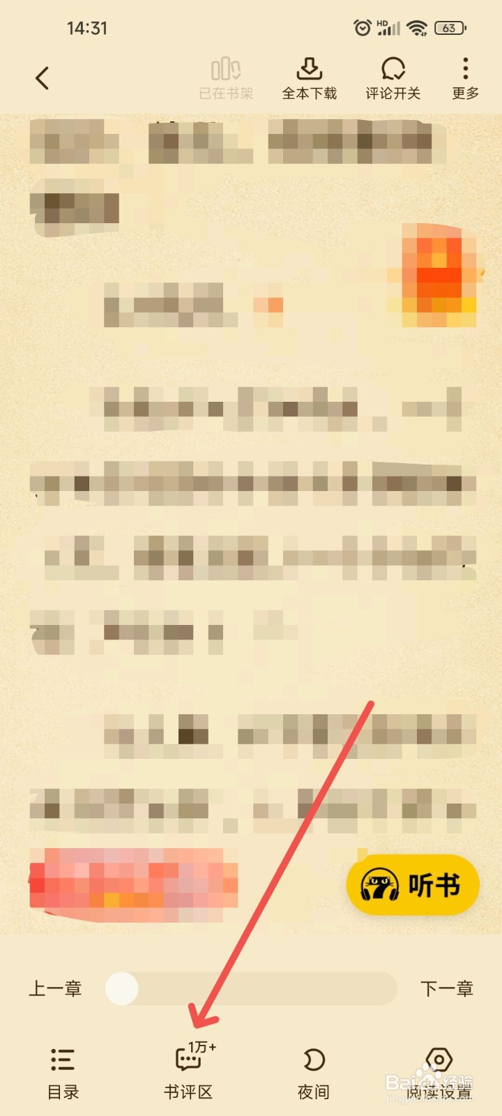 七猫免费小说APP怎么对阅读书籍进行写评论？