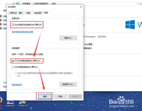 win10系统下如何关闭远程桌面连接