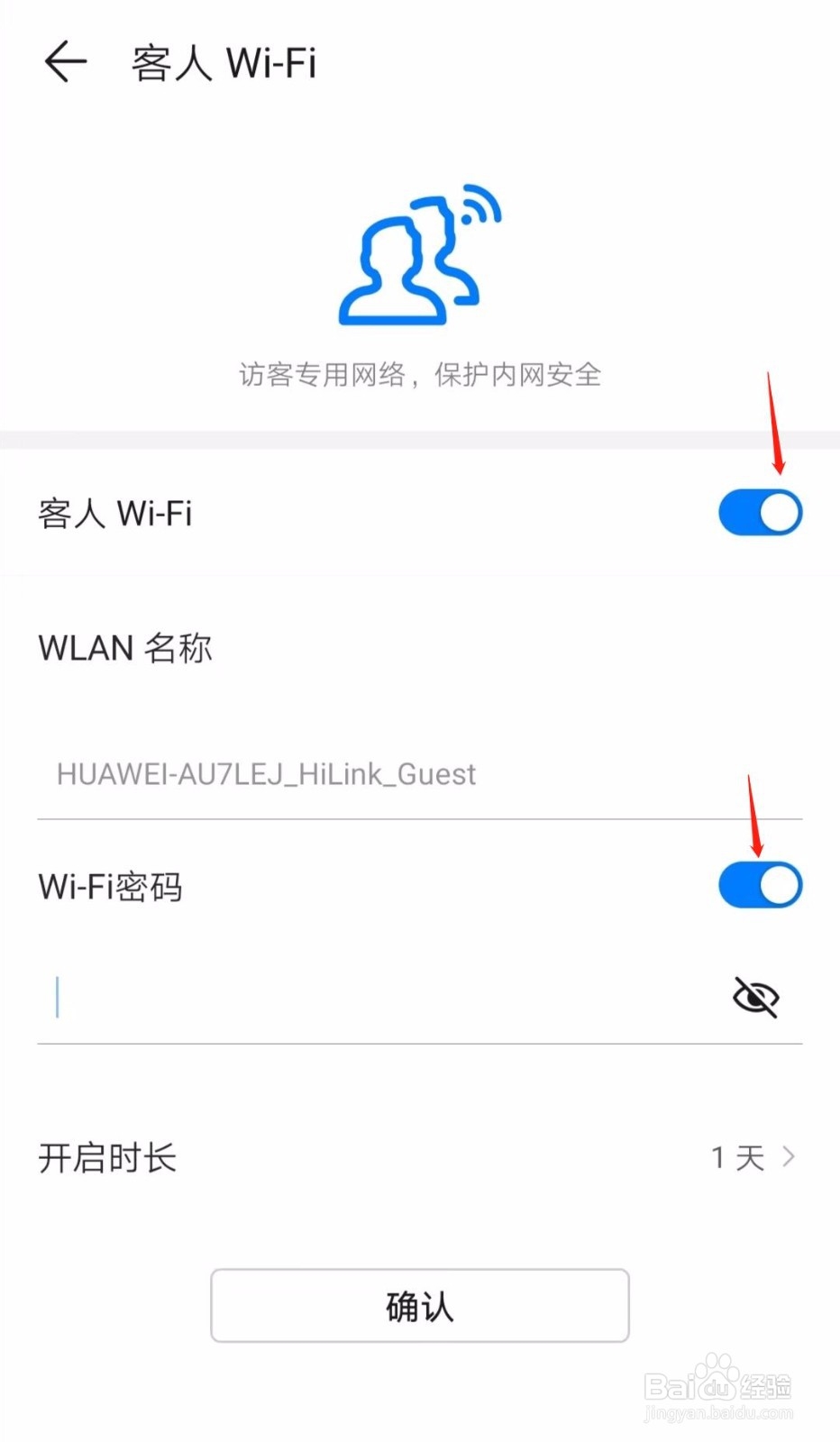 华为路由Q2pro如何设置客人wifi