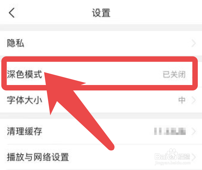 今日头条app怎么设置深色模式