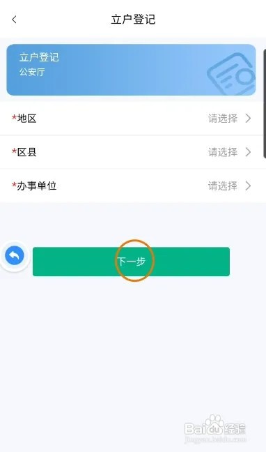 秦务员怎样立户登记