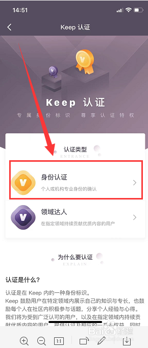Keep软件中如何进行身份认证