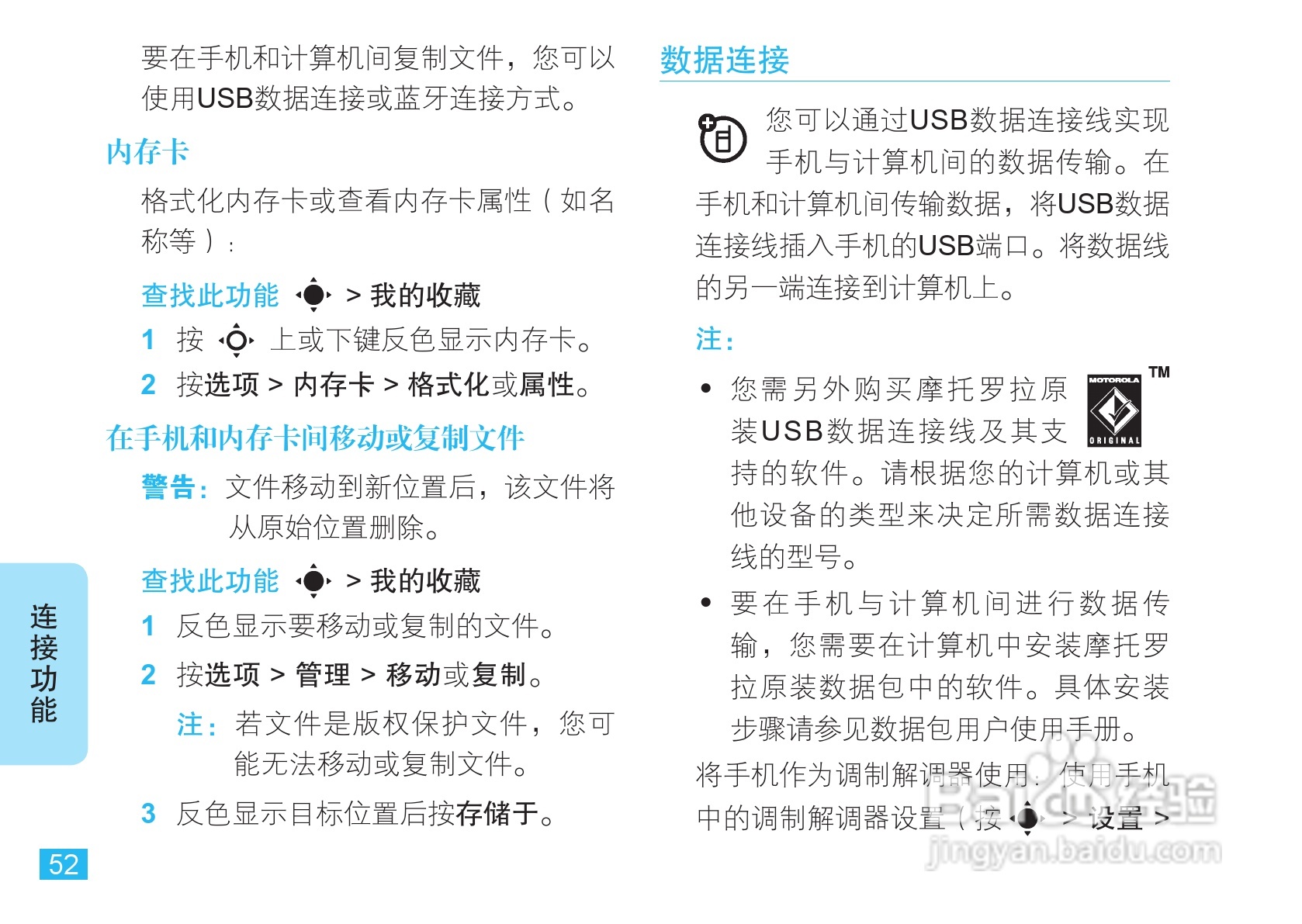 摩托罗拉EM30手机使用说明书:[6]