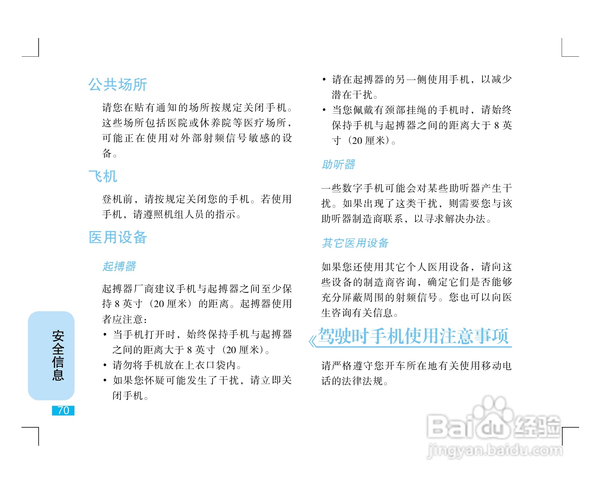 摩托罗拉ZN5手机使用说明书:[8]