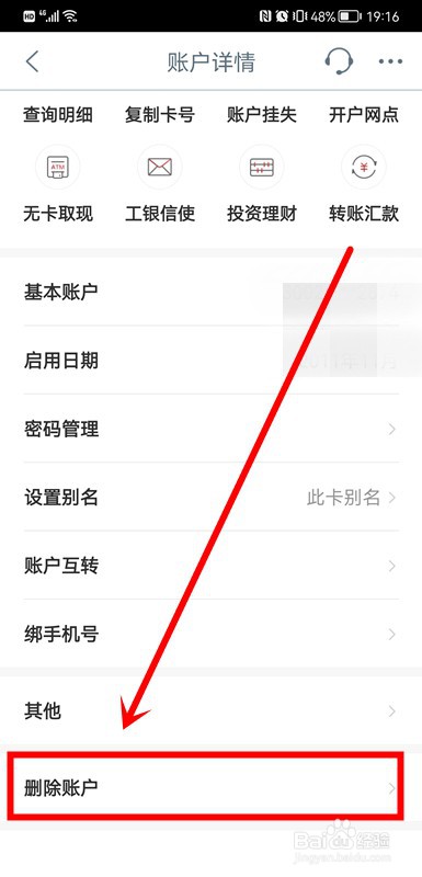 手机绑定的银行卡怎么解除