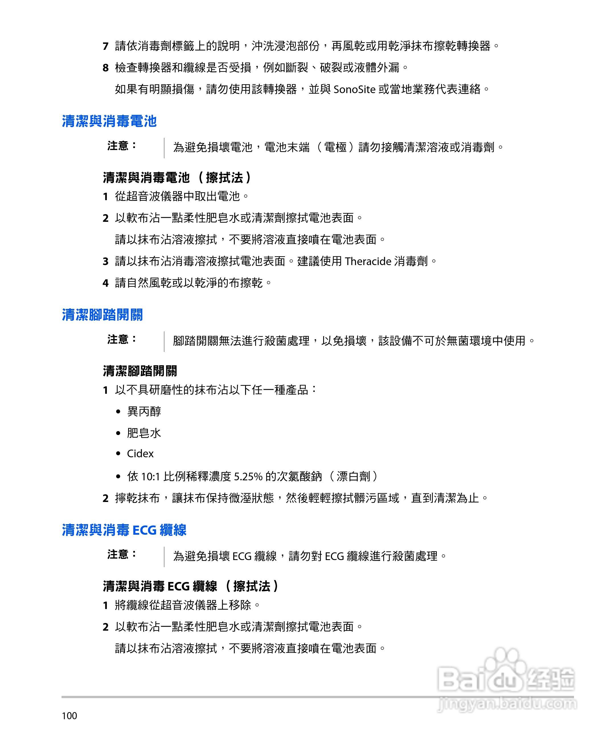 SONOSITE M-TURBO超音波仪器使用手册:[11]