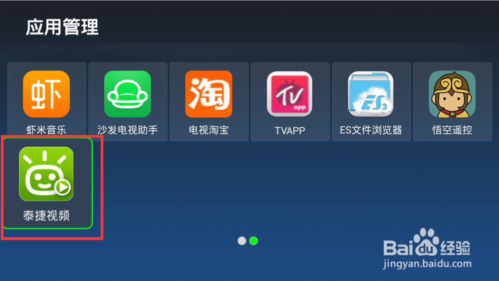 海美迪盒子怎么安装软件