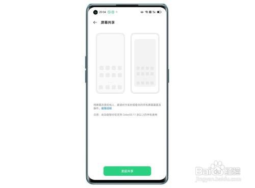 OPPO Reno6系列如何开启屏幕共享