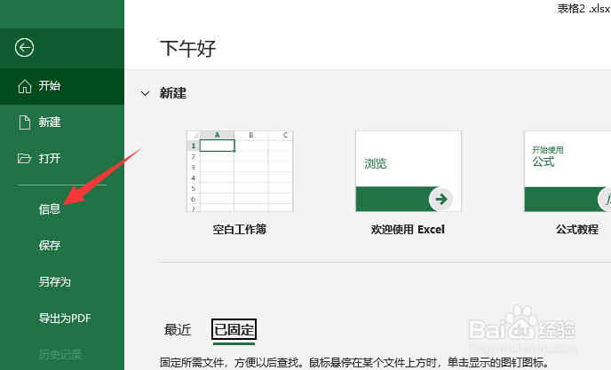 表格解锁在哪里打开