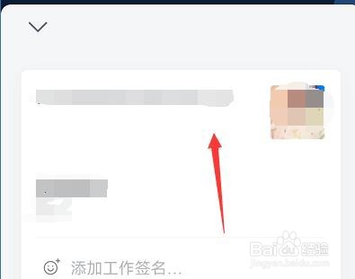 企业微信签名在哪里改