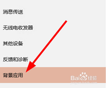 两种禁止Win10系统禁止后台程序运行的方法介绍