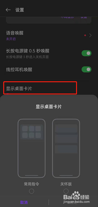 oppo手机怎么生成语音助手桌面卡片