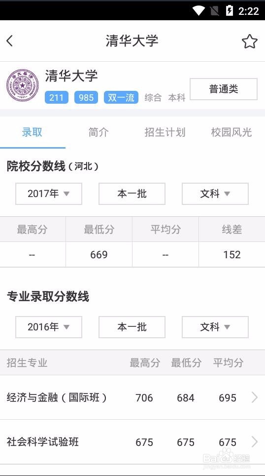 怎么通过手机了解高考志愿填报信息