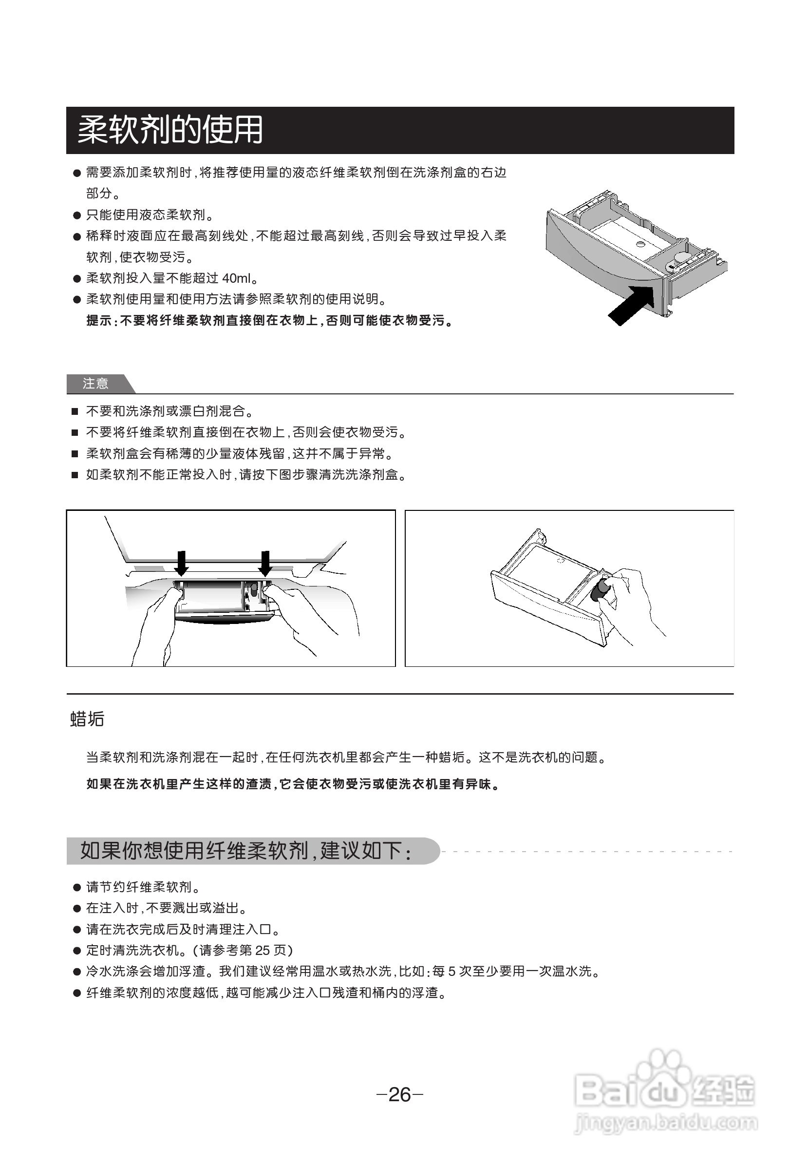 LG XQB70-S3PD洗衣机使用说明书:[3]