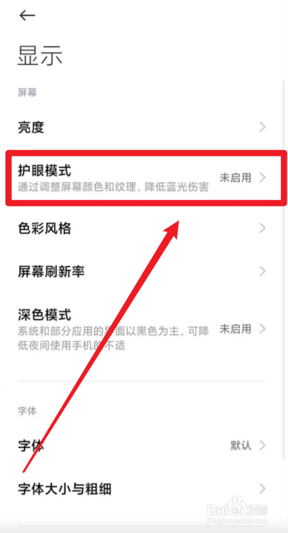 红米k40护眼模式设置攻略