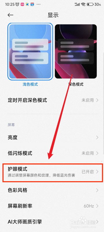 小米手机定时护眼模式关闭攻略