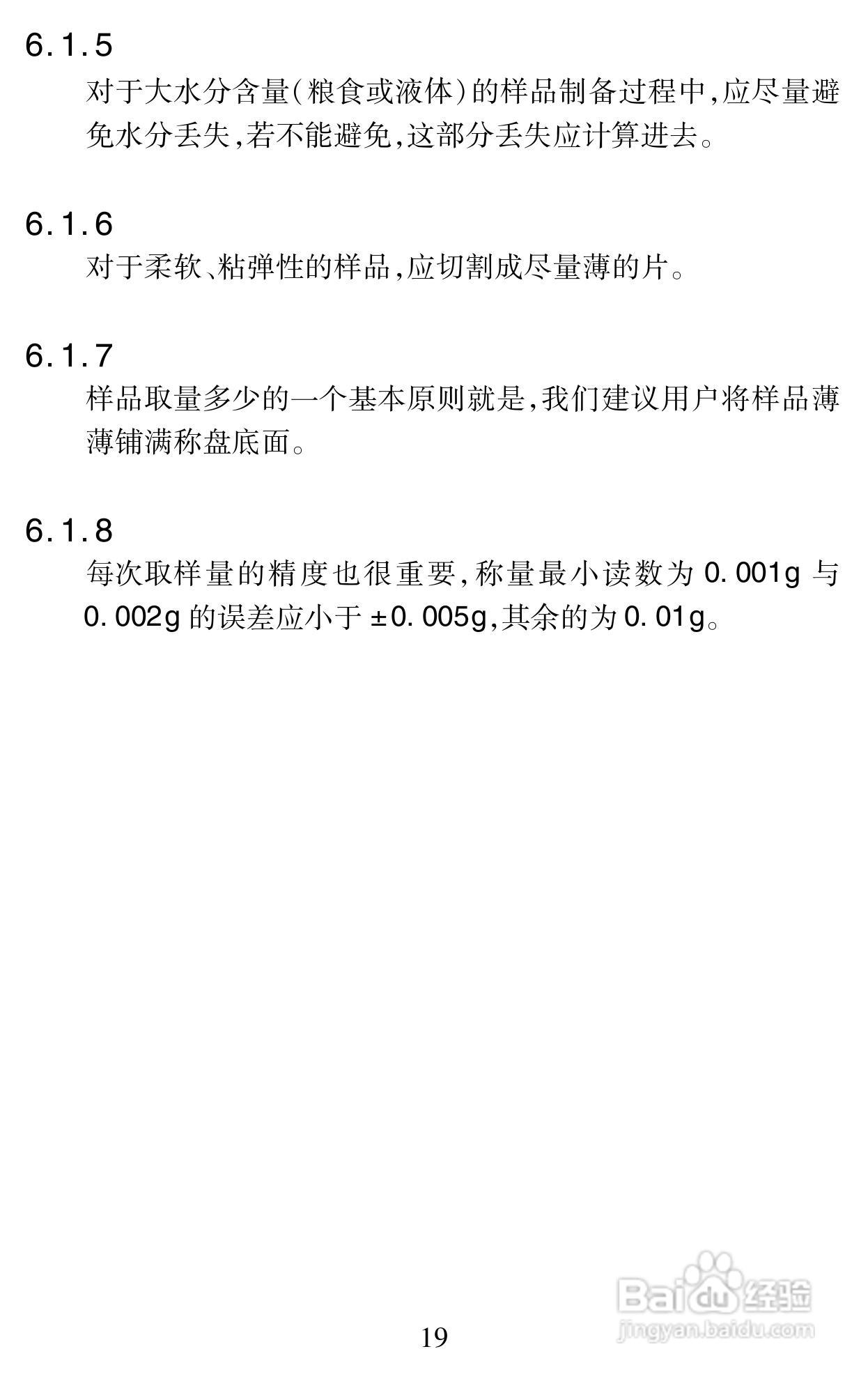 冠亚牌水分仪说明书:[3]