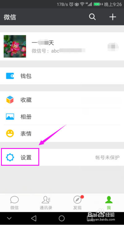 微信如何关闭横屏模式微信怎么开启横屏模式