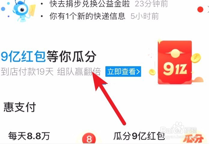 支付宝3月瓜分9亿活动怎么组队翻倍