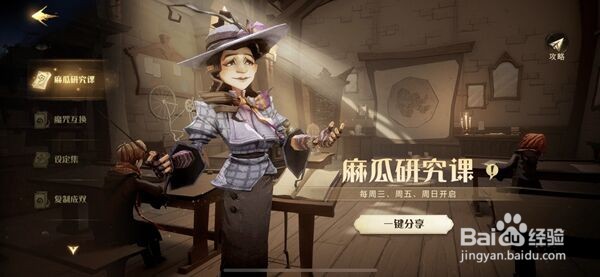 哈利波特魔法觉醒麻瓜研究课位置介绍