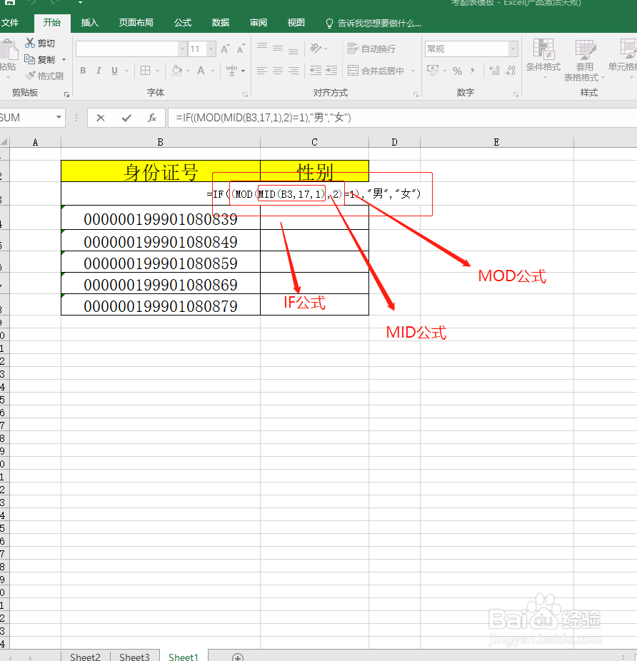 Excel表格中怎么根据身份证号批量推算出男女