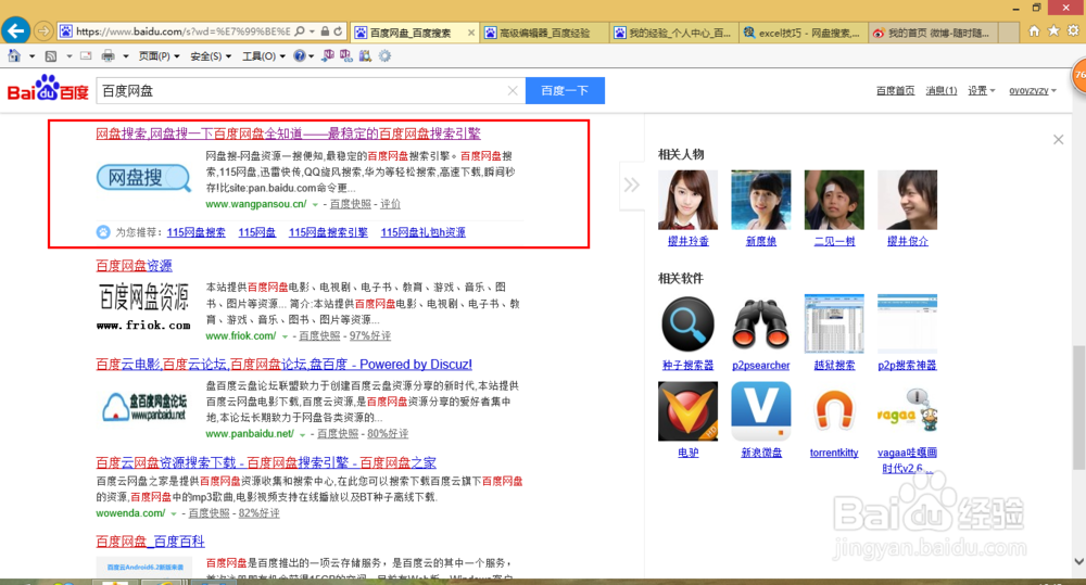 如何通过百度网盘进行资源下载