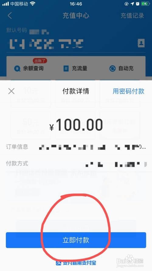 怎样用支付宝充值手机话费