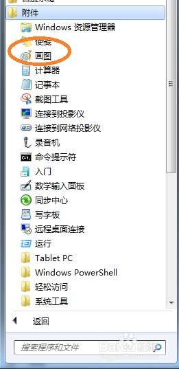 windows7基础之画图工具1
