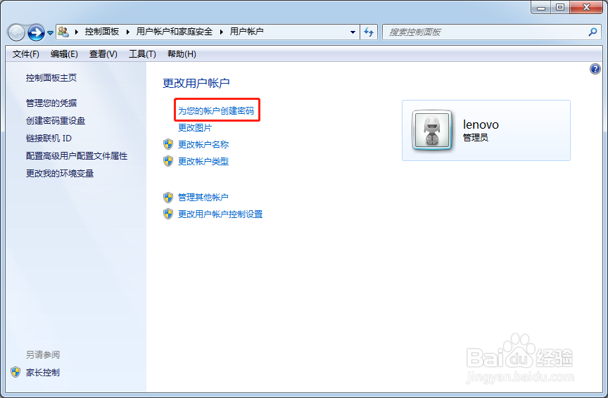 windows7怎样创建账户密码