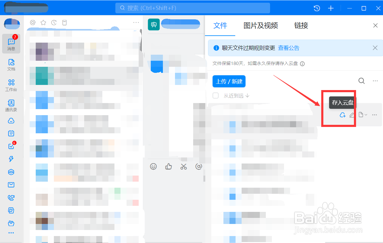 钉钉保存在云盘的内容在哪里找
