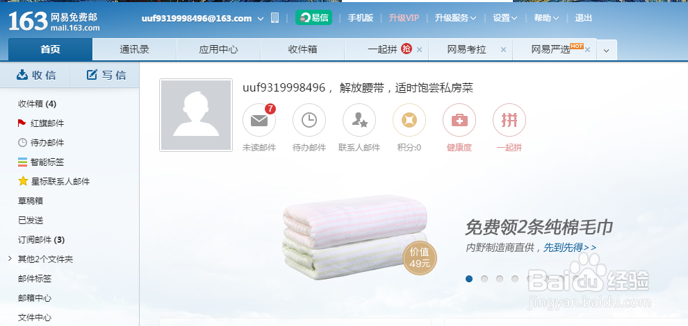 怎么注册一个自己的网易邮箱