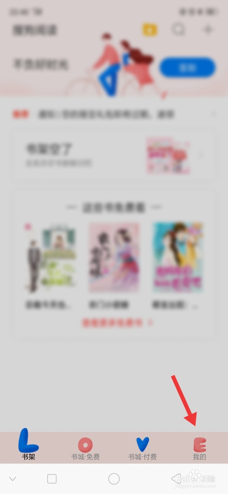 搜狗阅读怎么设置阅读兴趣