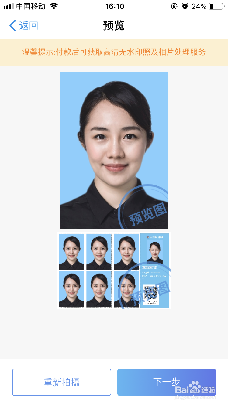 用支付宝制作广东省出入境证件数字相片采集回执