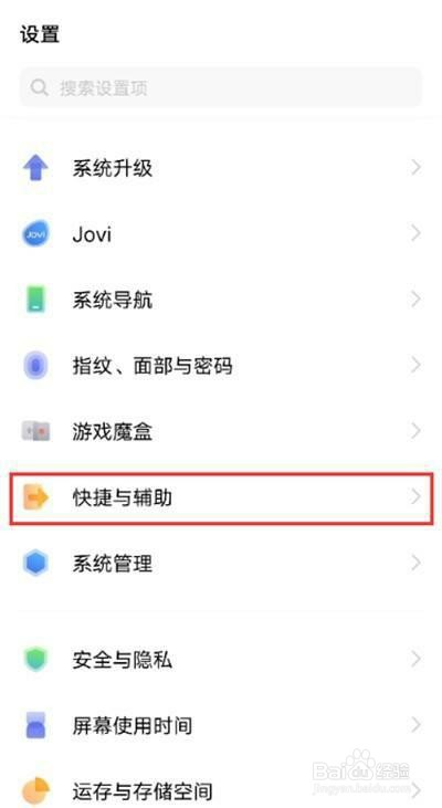 vivoy76s是如何开启来电闪光提醒的？