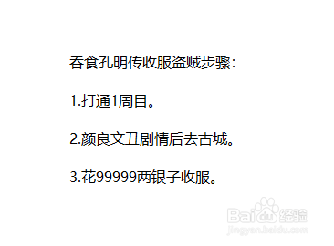 吞食孔明传盗贼怎么收