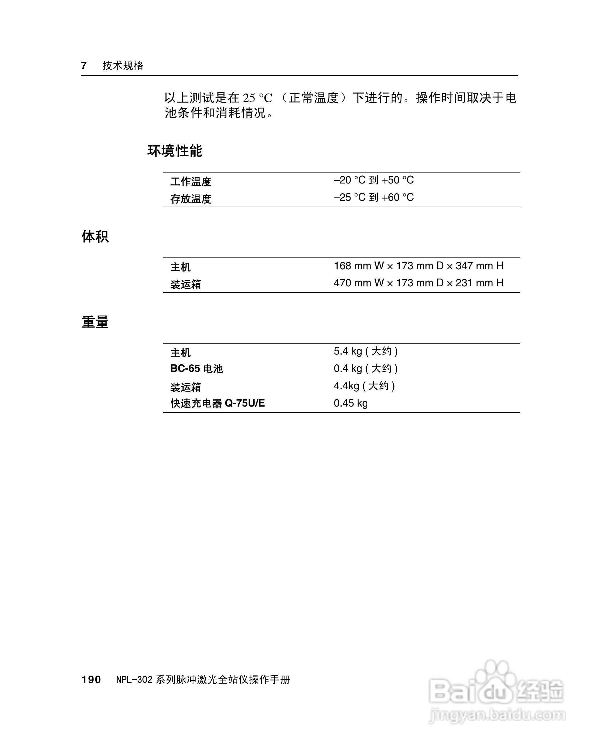 尼康NPL-302、332、352、362系列全站仪使用手册:[21]
