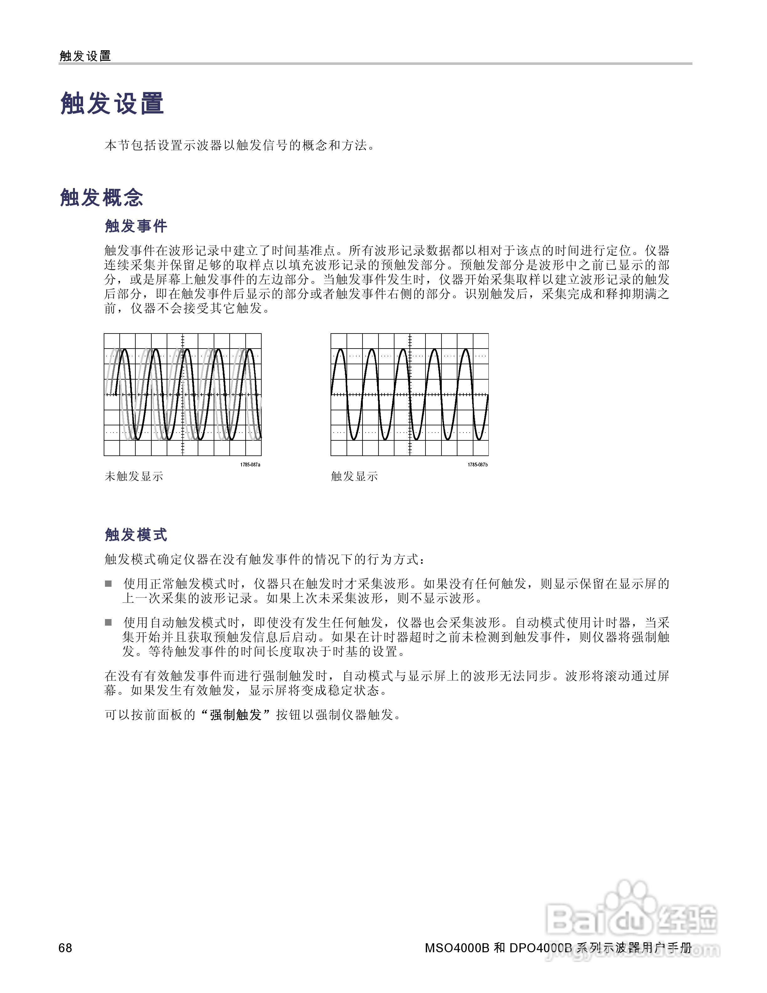 泰克DPO4034B数字荧光示波器用户手册:[9]