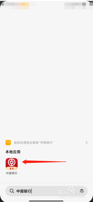 中国银行手机app登录个人账号和查询明细