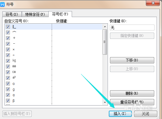 word文档中怎么输入汉字的偏旁部首
