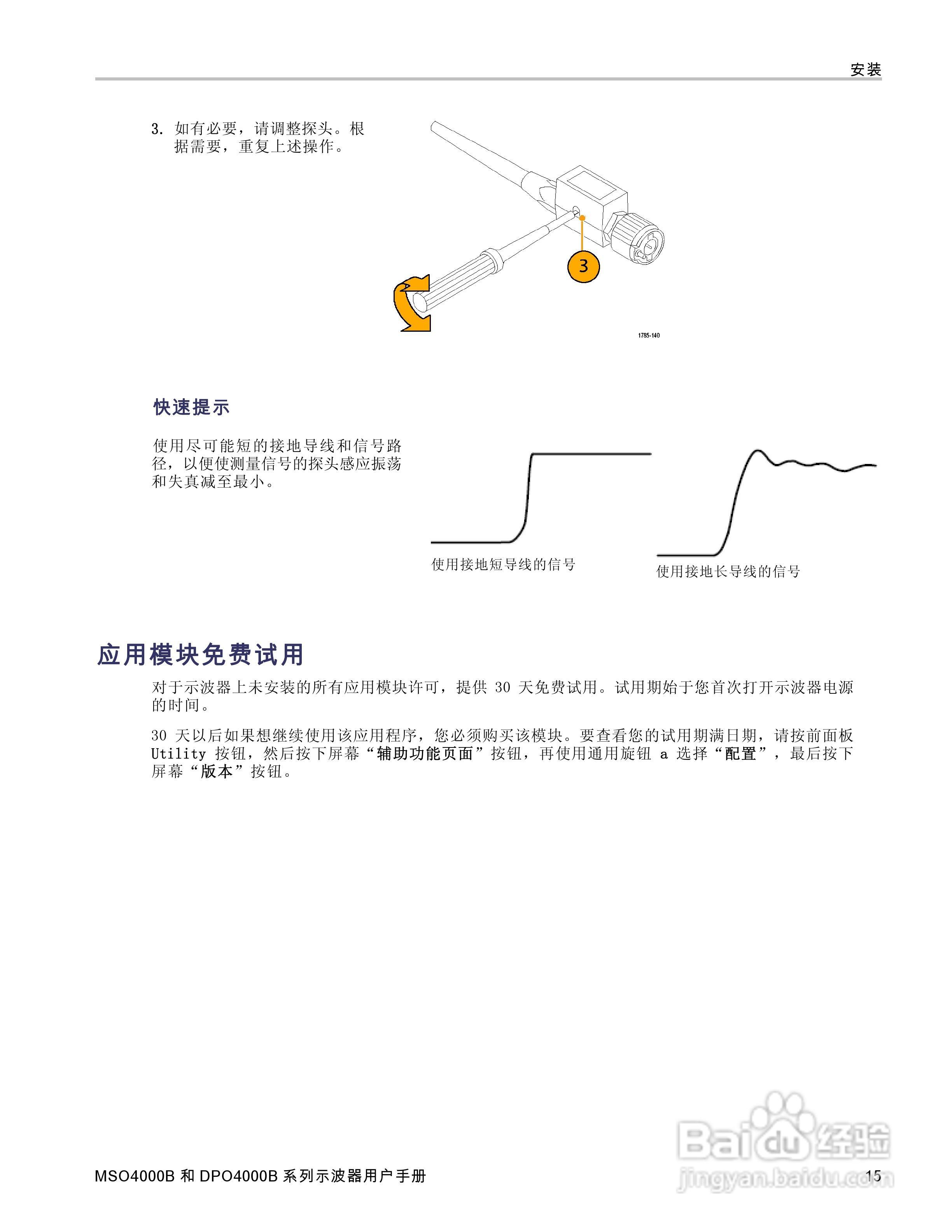 泰克DPO4034B数字荧光示波器用户手册:[4]