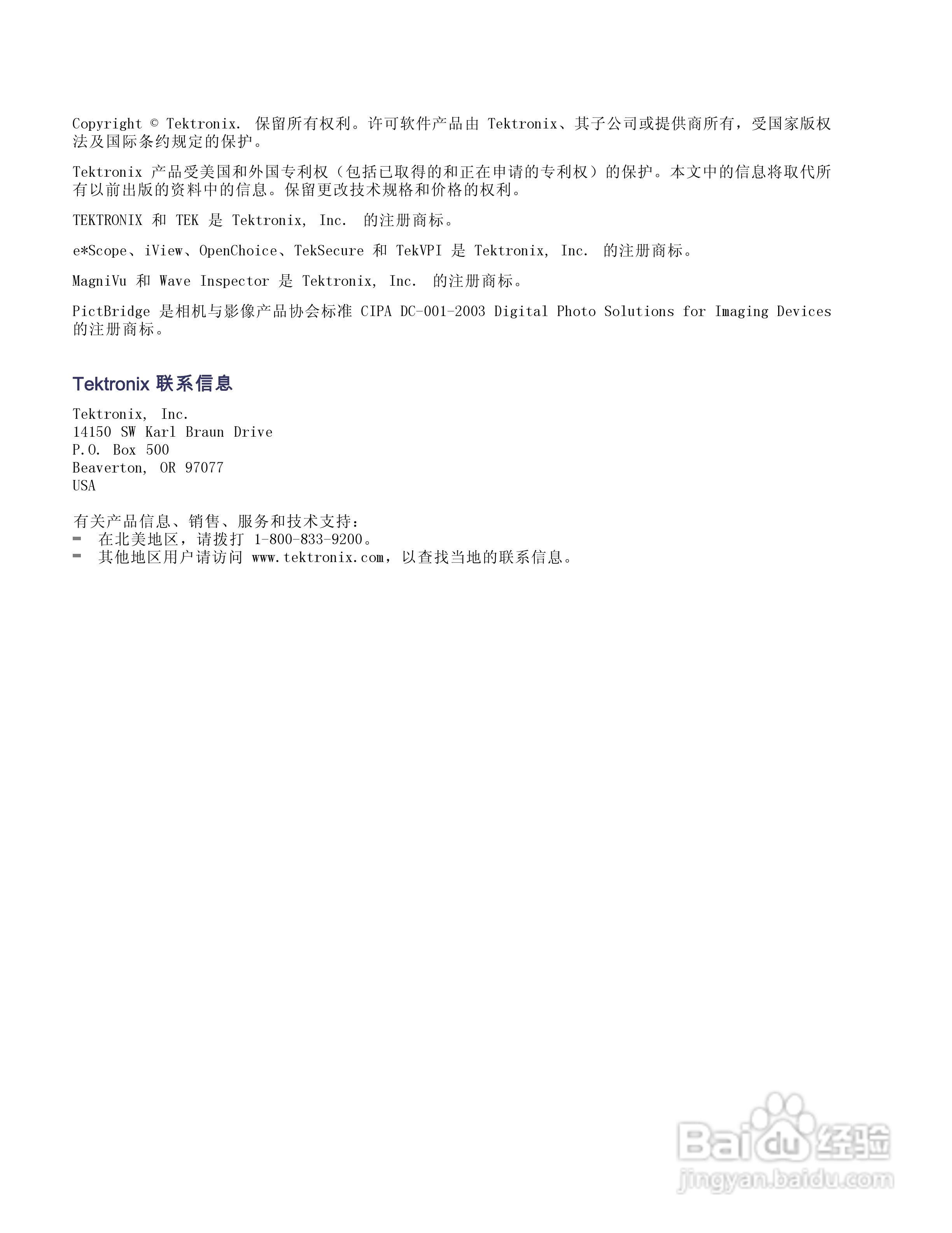 泰克DPO4034B数字荧光示波器用户手册:[1]