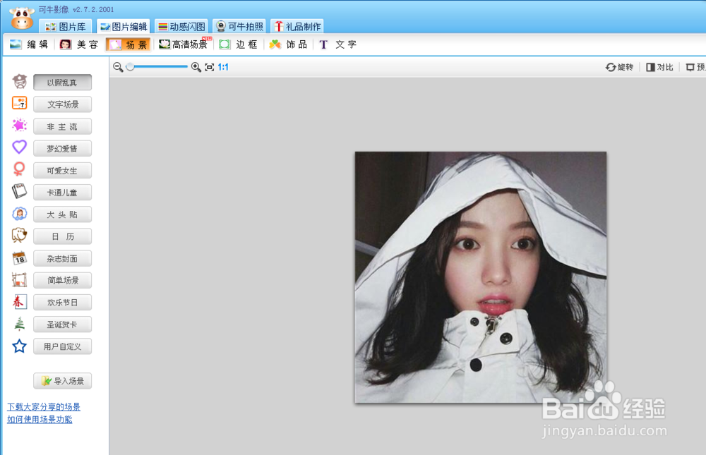 如何给图片做出小学生涂鸦的效果？