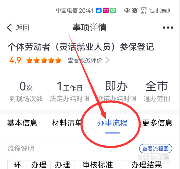 办理社保的流程