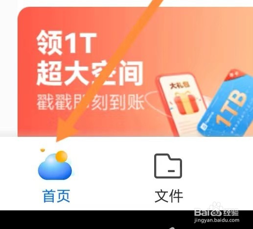 中国移动云盘如何准确查找笔记