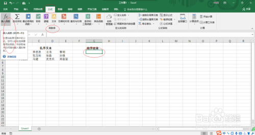 如何用Excel 2016对多行对列文本进行排序