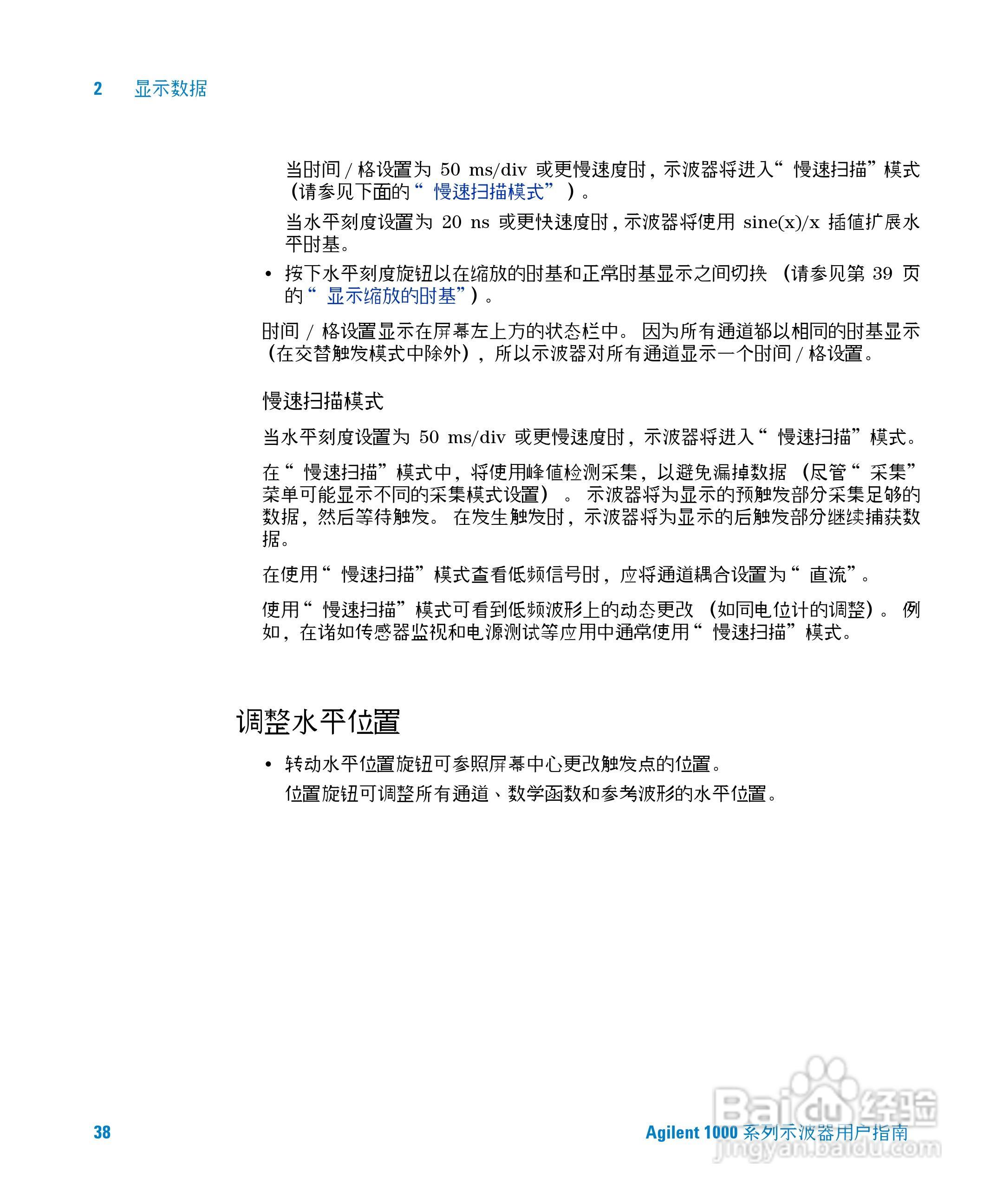安捷伦DSO1002A示波器操作指南:[4]