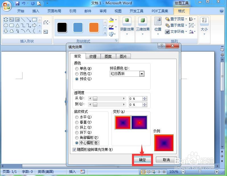 word中给圆形添加红日西斜渐变和三维效果