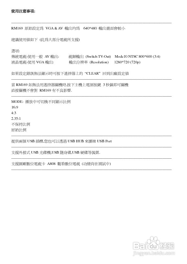 RM-169播放机使用手册