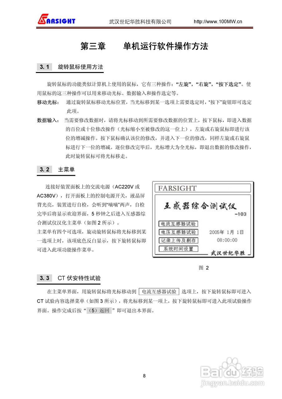 FS-103互感器多功能全自动综合测试仪用户说明书:[1]