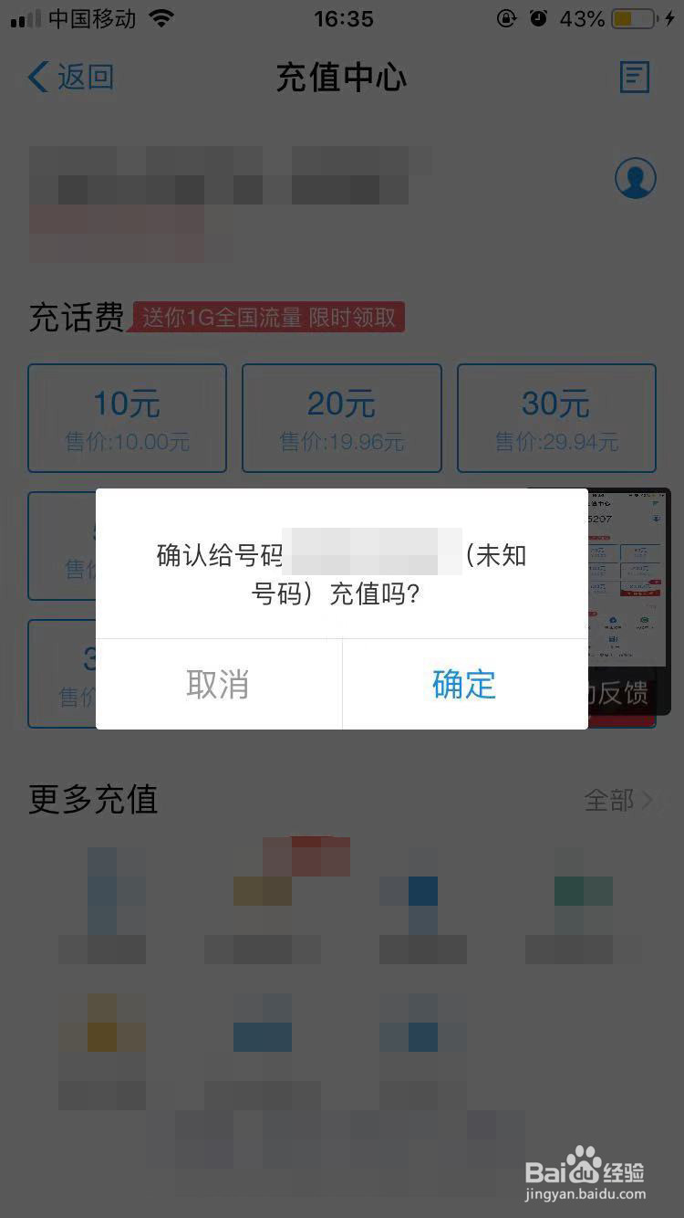 网上怎么给小灵通充话费